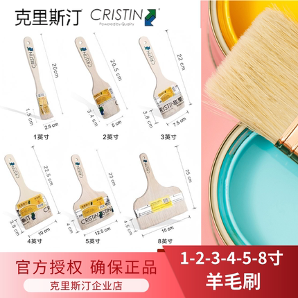 克里斯汀木柄羊毛刷子123458寸进口涂料乳胶漆不掉毛软清洁烘焙刷