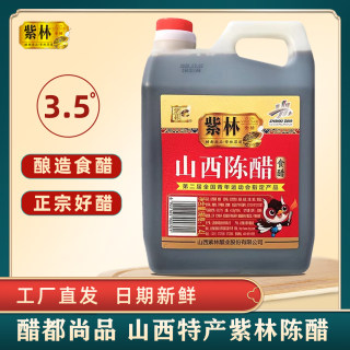 山西特产紫林陈醋1400ml正宗老陈醋食醋家用烹饪凉拌蘸料美味香醋