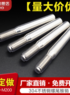 304不锈钢螺尾锥销GB881锥度销外螺纹锥销销钉螺丝非标定做定位销