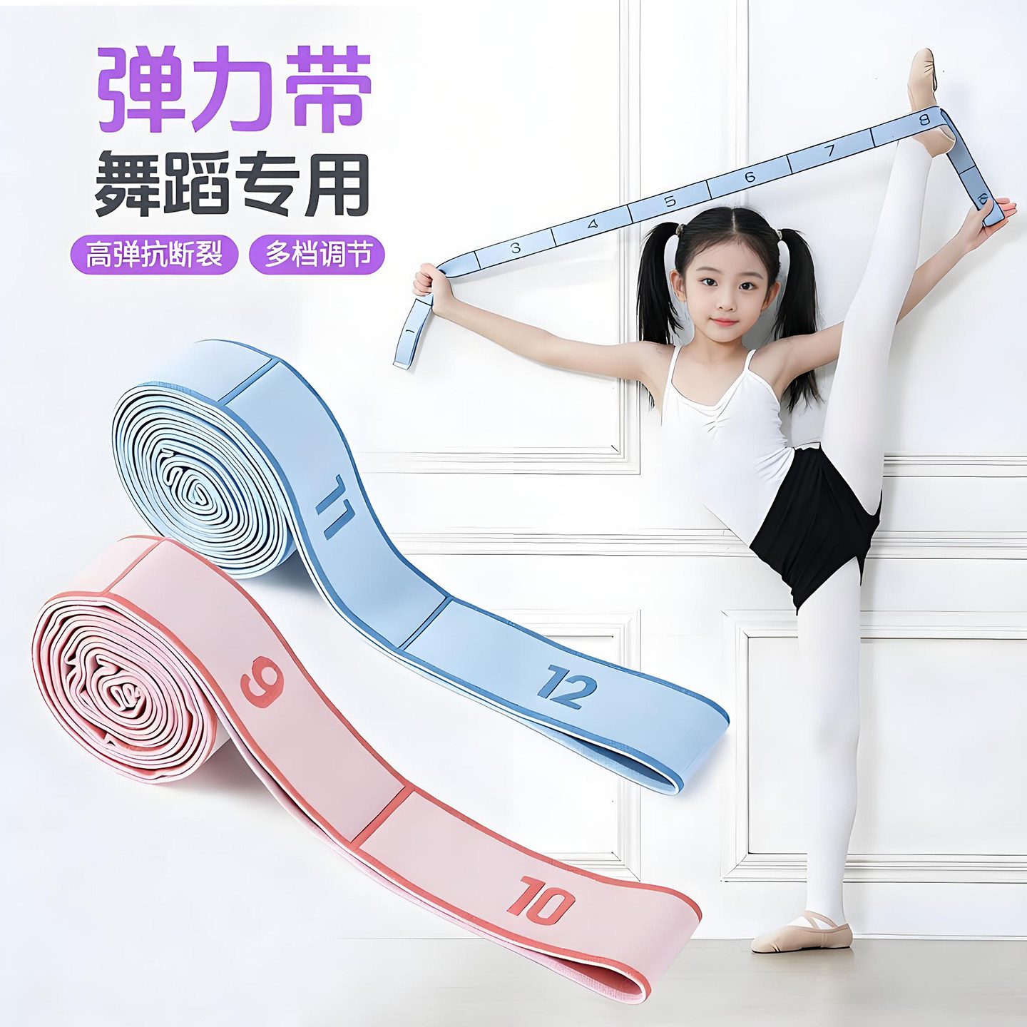 儿童舞蹈专用弹力带数字分段训练拉筋绳芭蕾练功拉伸专业拉力带