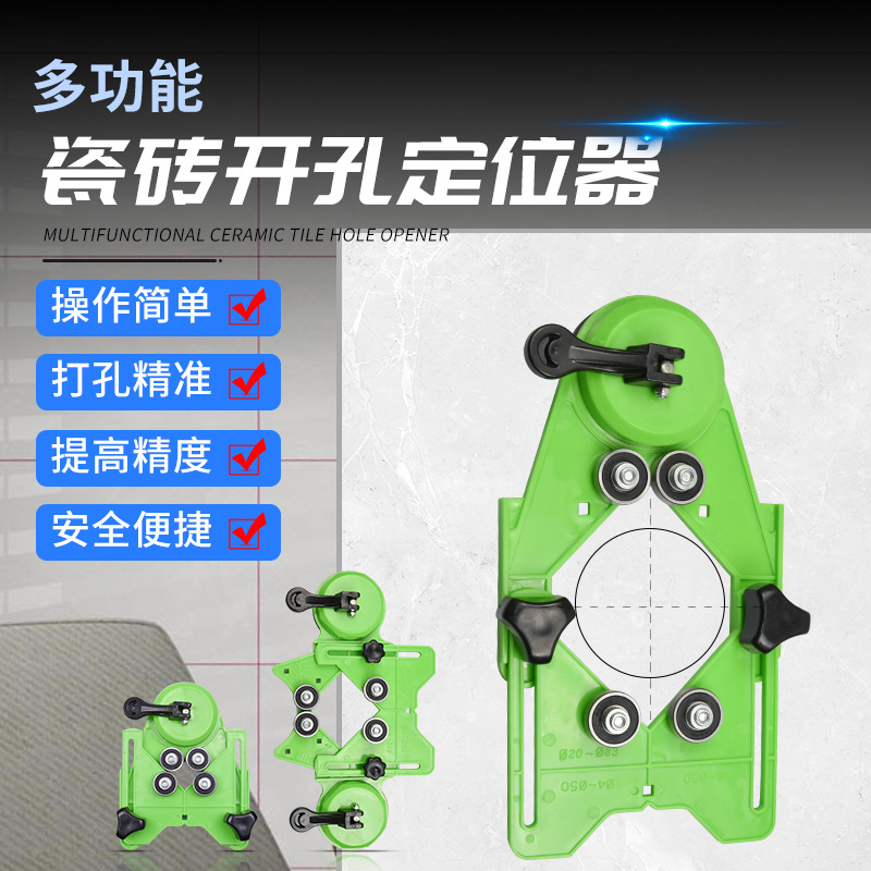 打孔定点器瓷砖开孔钻头吸盘固定器玻璃水钻孔木板反弹器辅助定位