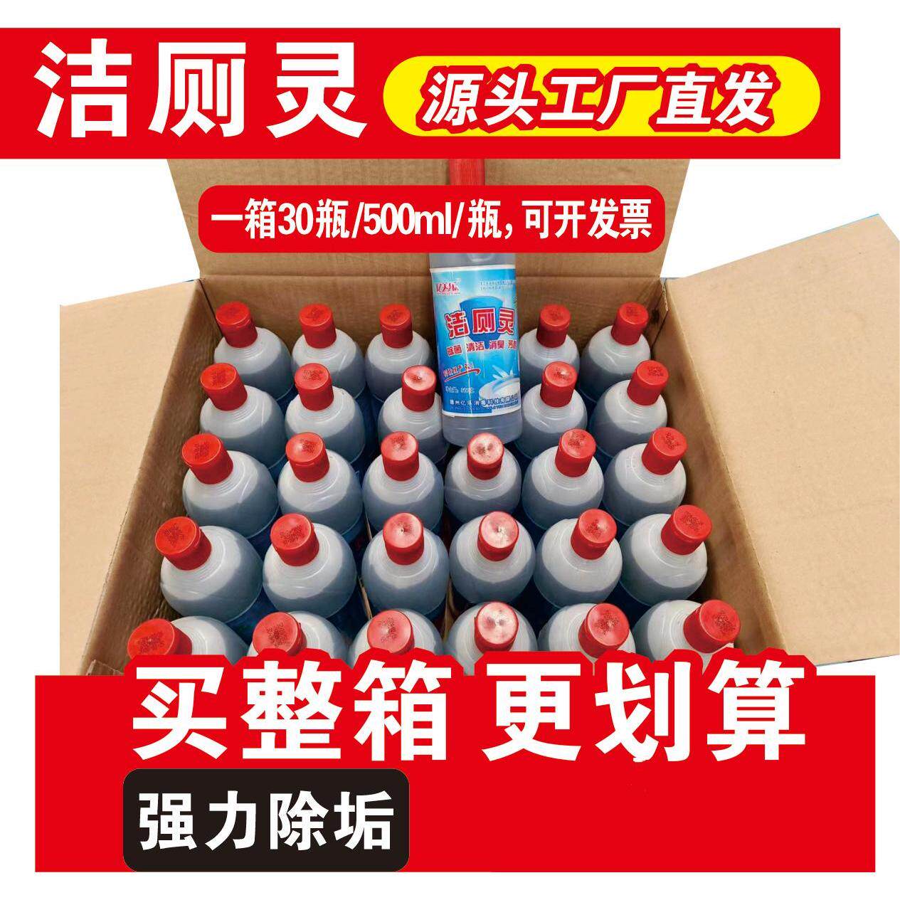 洁厕灵强力除垢除臭去异味