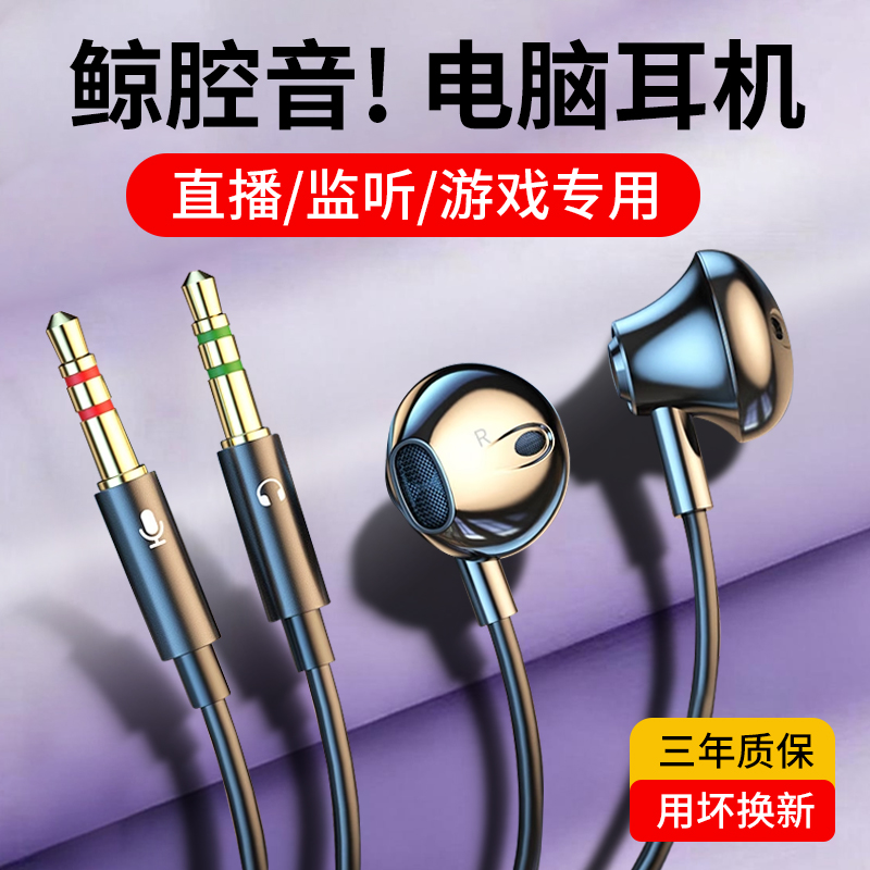 台式电脑耳机带麦克风二合一有线