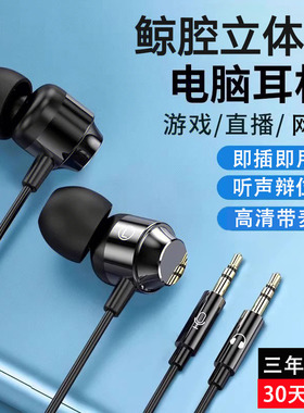台式电脑耳机带麦克风二合一有线入耳式游戏直播笔记本用2米圆孔