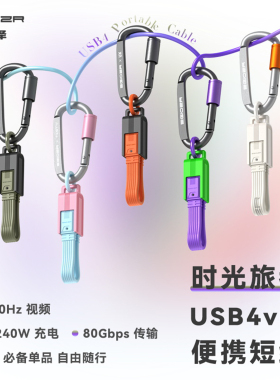 异泽双头typec数据线短USB4雷电4/5全功能80G超短ctoc苹果iphone17手机pd快充充电线240W便携钥匙扣挂绳挂件
