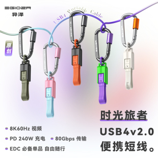 异泽双头typec数据线短USB4雷电4 5全功能80G超短ctoc苹果iphone17手机pd快充充电线240W便携钥匙扣挂绳挂件