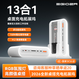 异泽13合1桌面拓展坞140W氮化镓充电器USB3雷电4多口立式 桌搭 typec扩展坞hub苹果笔记本Mac电脑m.2硬盘盒台式