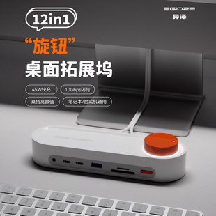 异泽12合1旋钮桌面拓展坞usb扩展坞hub集线器typec分线器充电多口u盘c口转接头硬盘转换器电竞桌搭台式机电脑