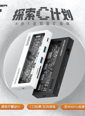 异泽透明扩展坞全功能usbc桌面3.2hub拓展坞c口typec视频投屏雷电4四双c一线通笔记本macbook电脑白色macmini