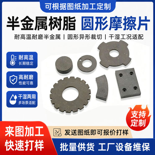 摩擦制动片耐高温半金属图纸定制农机起重设备维修易损件摩擦片