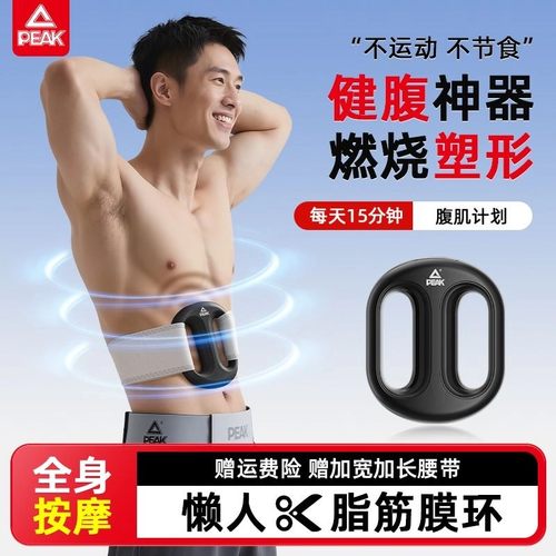 匹克甩脂机筋膜环瘦肚子减肥神器
