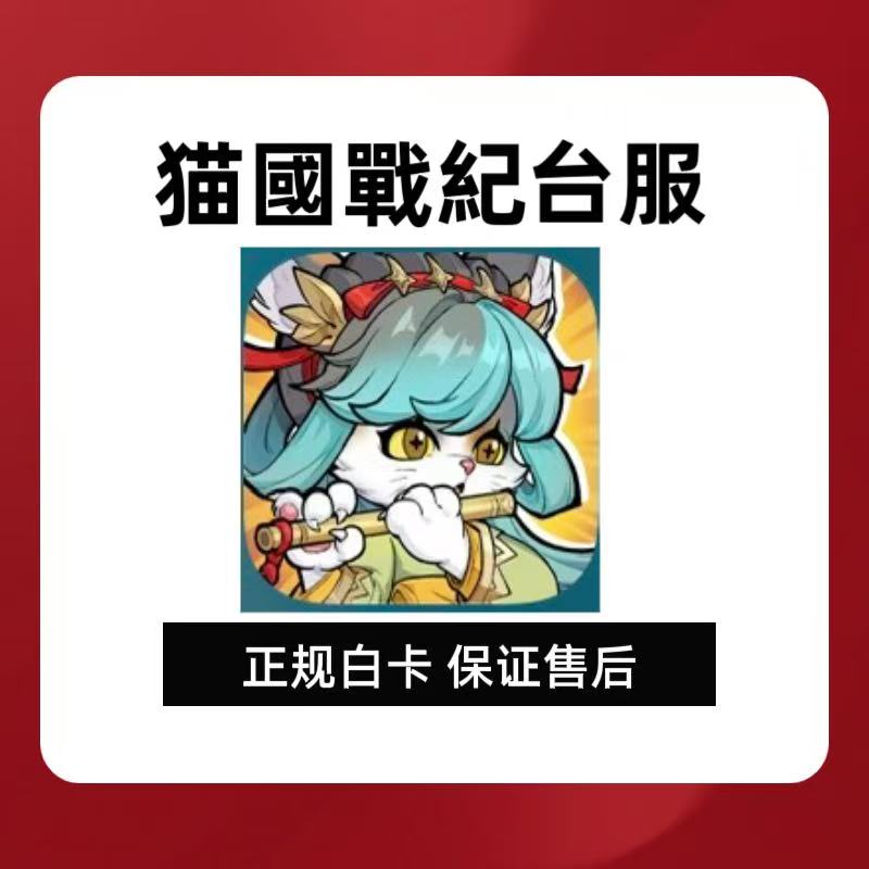 猫国战纪台服 代充 礼包 月卡 钻石 通行证 储值3290 充值现货