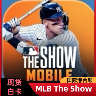 MLB The Show国际港台服 代充 礼包 月卡 钻石 金币 充值 储值