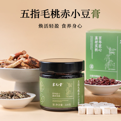 五指毛桃伏湿膏茯苓祛赤小豆轻养生湿膏方震元堂官方正品冲饮茶