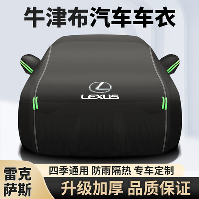 雷克萨斯LS500h LS350 LS460L专用车衣车罩LS600hL加厚防晒防雨雪