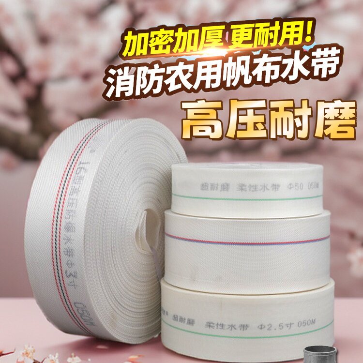 消防农用水带1寸1.5寸2寸3寸4寸5寸6寸8寸有衬里帆布高压灌溉水管