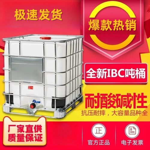 吨桶1000升食品级全新加厚ibc集装桶塑料储水方桶500升化工柴油桶