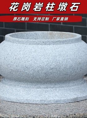 山东青石柱墩底座石墩子挡车石中式门口柱子脚柱顶石空心天然石头