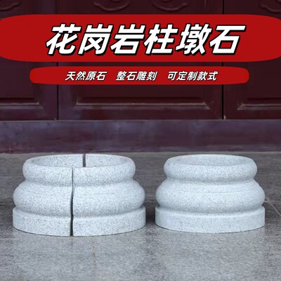 柱墩石柱顶石柱础石空心仿古石墩子古建庭院青石柱墩底座实心柱墩