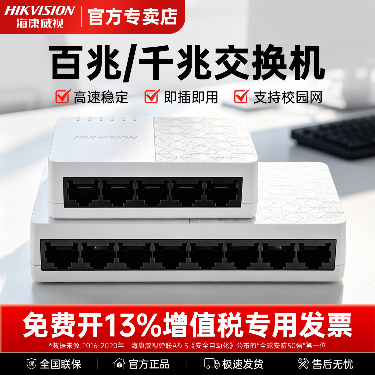 海康威视5/8口百兆交换机千兆图片