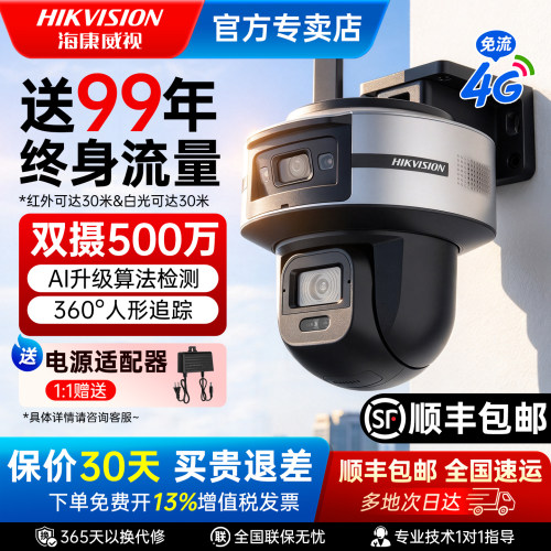 海康威视500万全彩360度监控球机