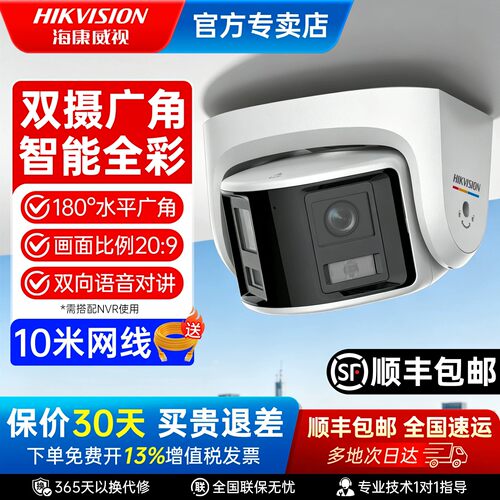 海康威视180度广角全彩摄像头