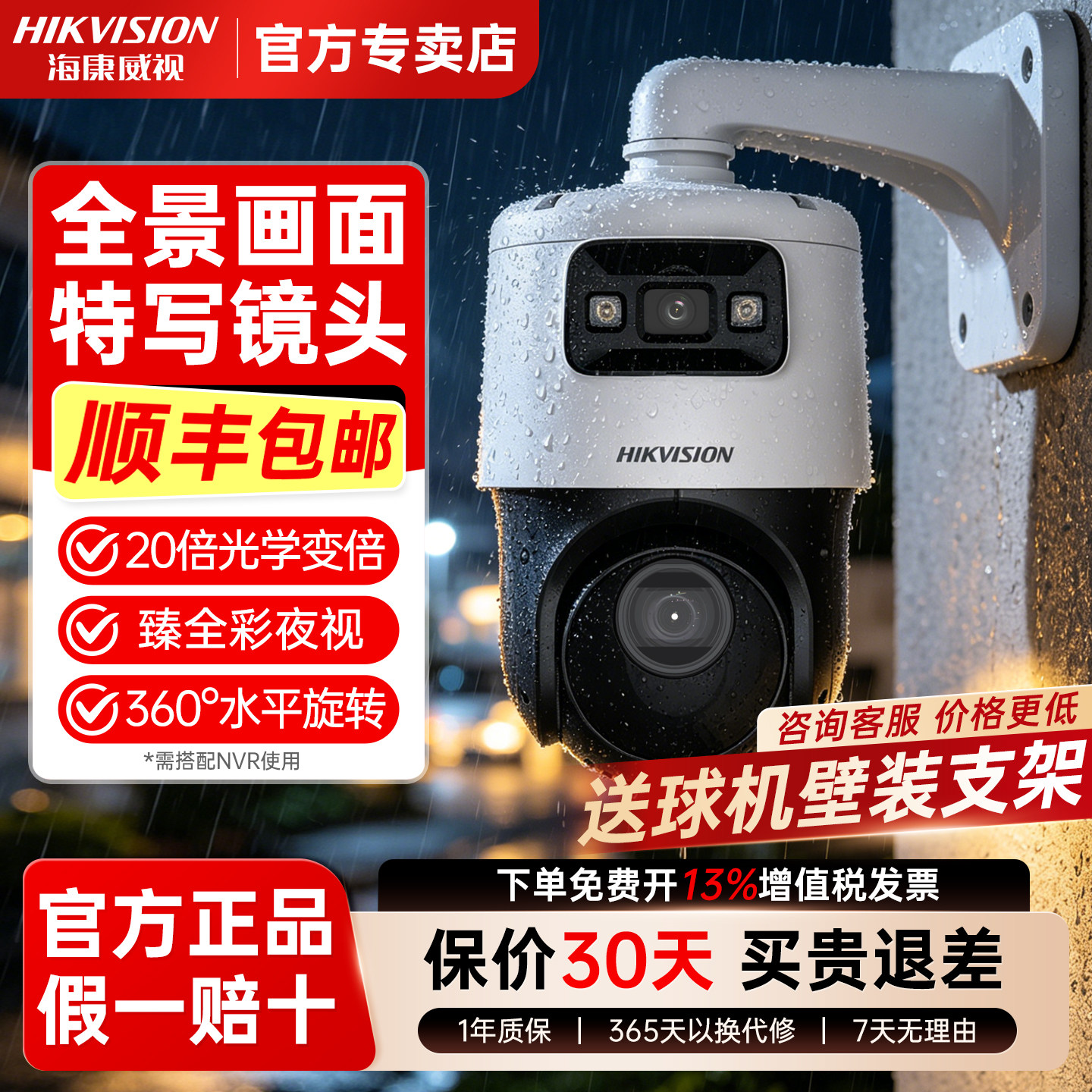 海康威视400万全彩360度全景监控球机POE双摄室外防水4C142IMW-DE