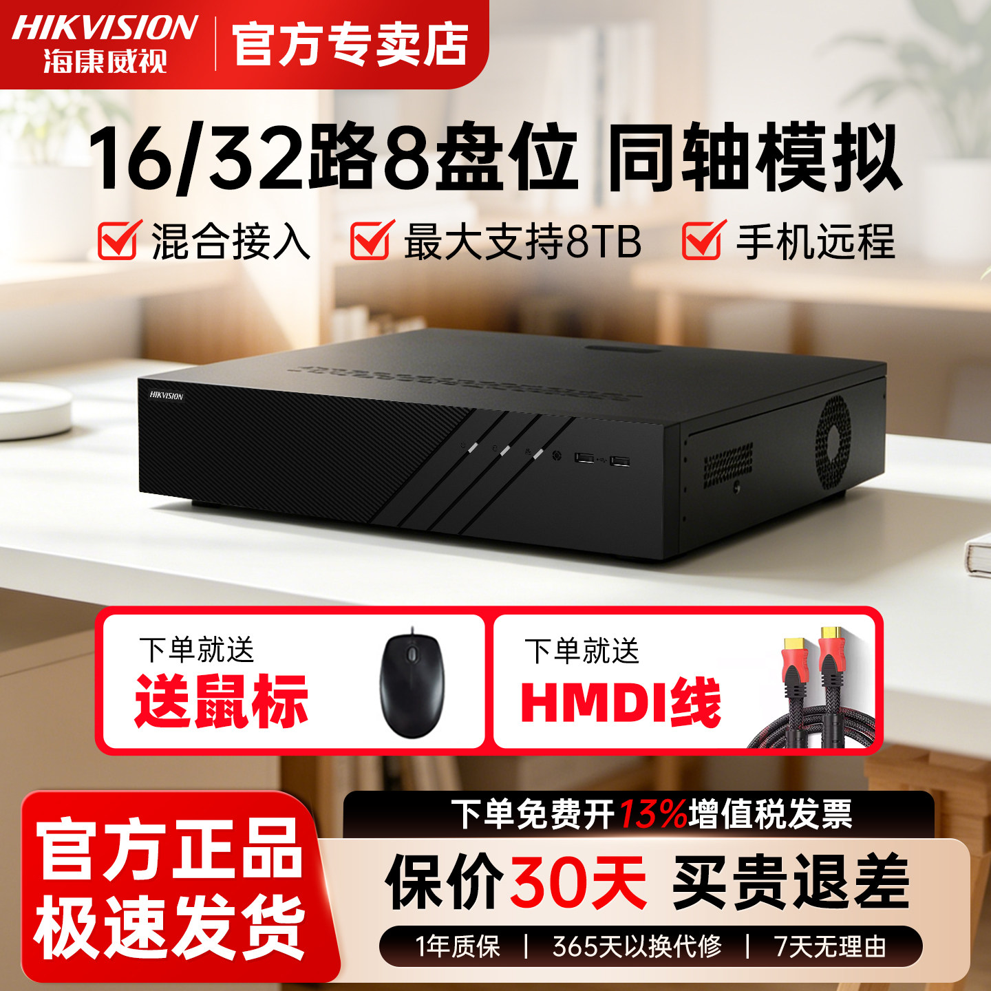 海康威视16/32路模拟同轴网络混合硬盘录像机8816HQH-K8八盘位