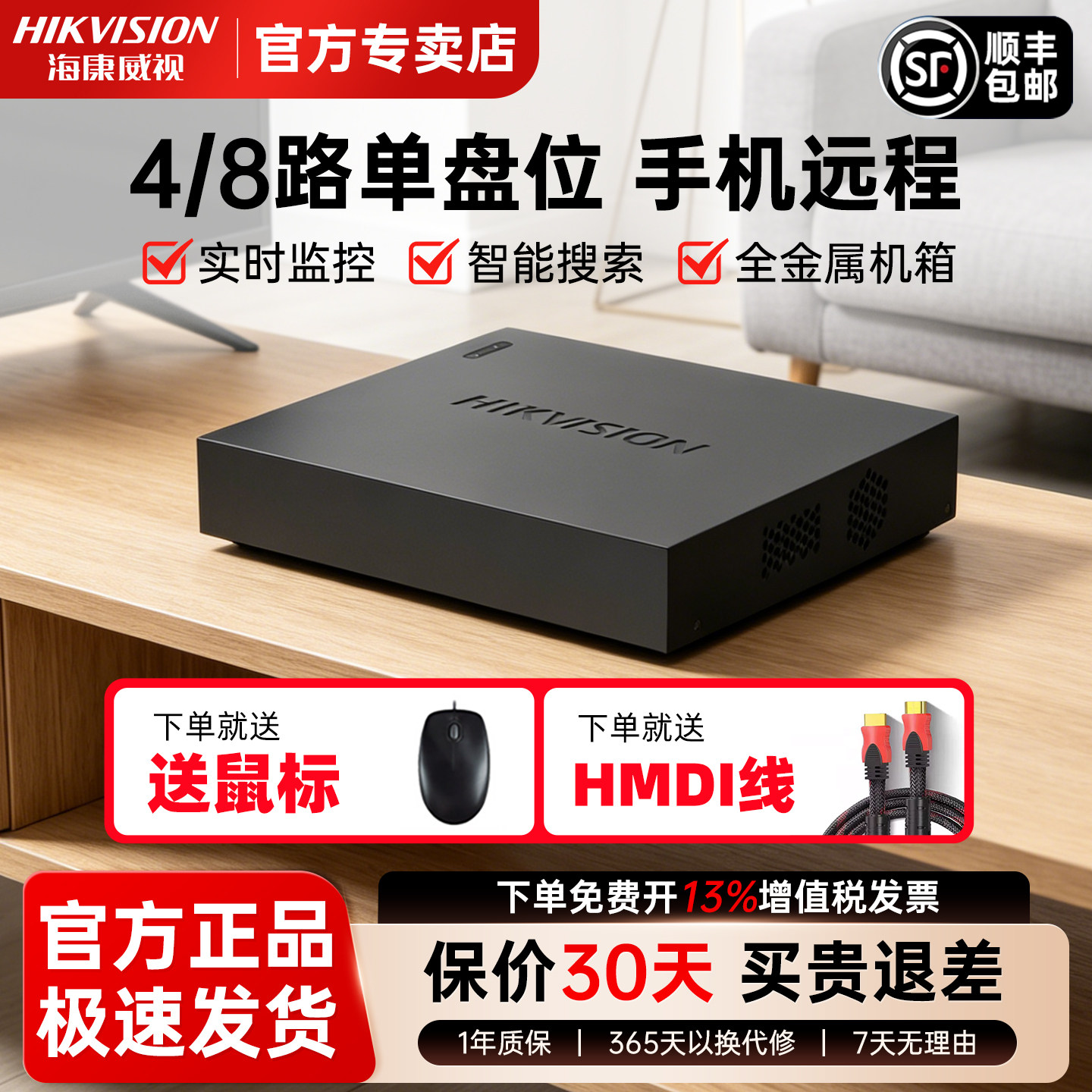 海康威视4/8路硬盘录像机远程