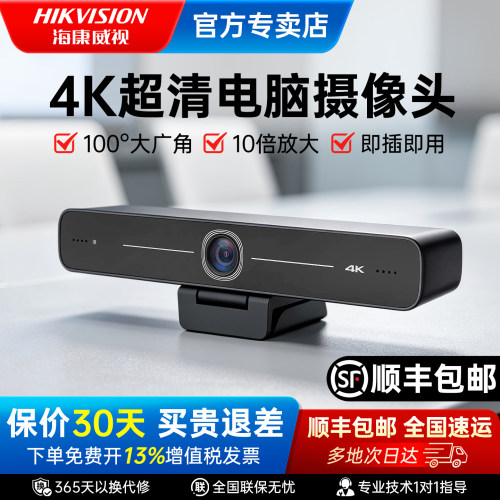 海康威视4K电脑摄像头USB直播
