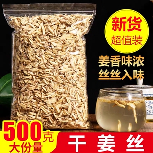 姜丝干老姜干云南罗平小黄姜茶特级生姜原味去皮泡茶药用通用散装