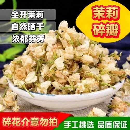 茉莉花茶干花苞开花茉莉特级大朵