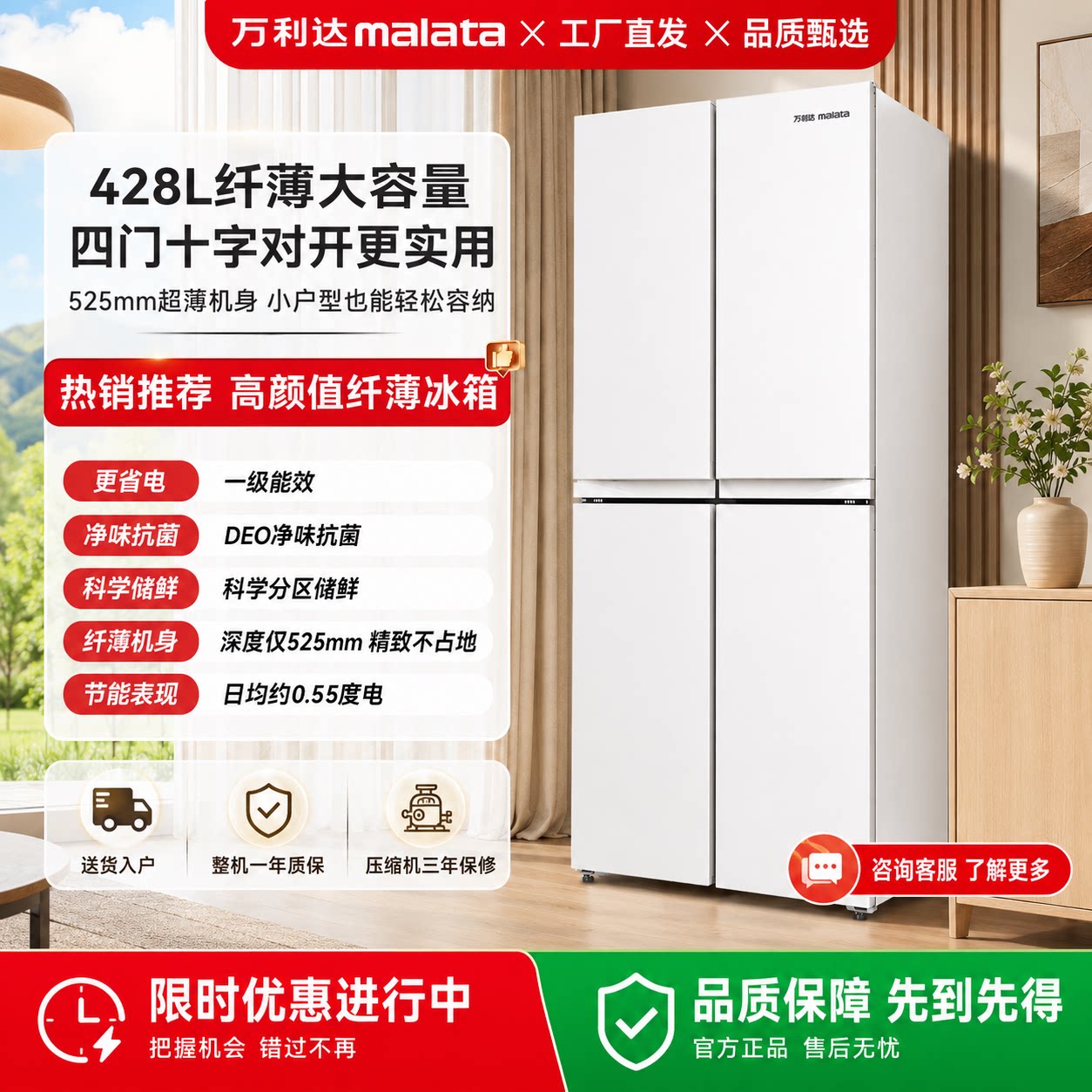 万利达525mm超薄428L厨房冰箱十字门大容量一级能效DEO净味抗菌