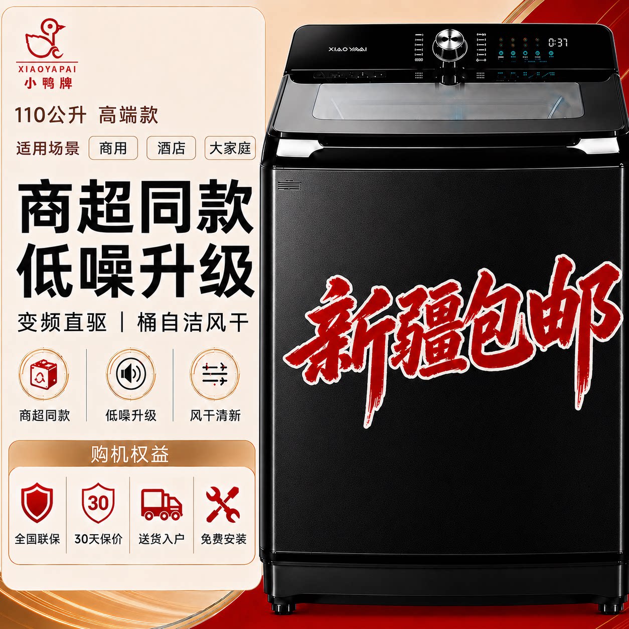 【新疆包邮】国家补贴小鸭牌商用全自动洗脱洗衣机变频直驱大容量