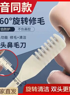 鼻毛修剪器不锈钢旋转鼻毛刀刮剃轻松男士专用小剪刀不伤肤女手动
