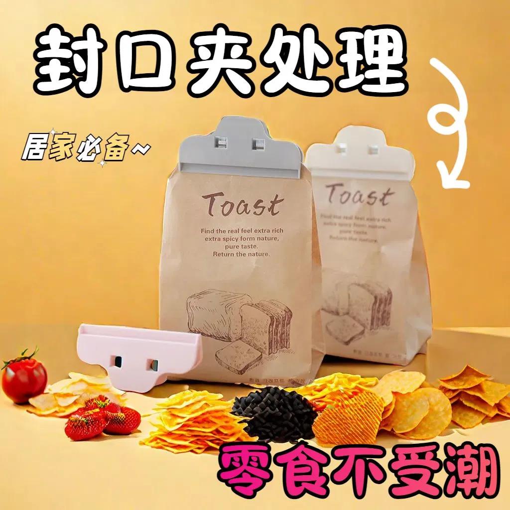 食品袋封口夹食物防潮袋子密封夹大号零食夹食品厨房塑料袋夹子