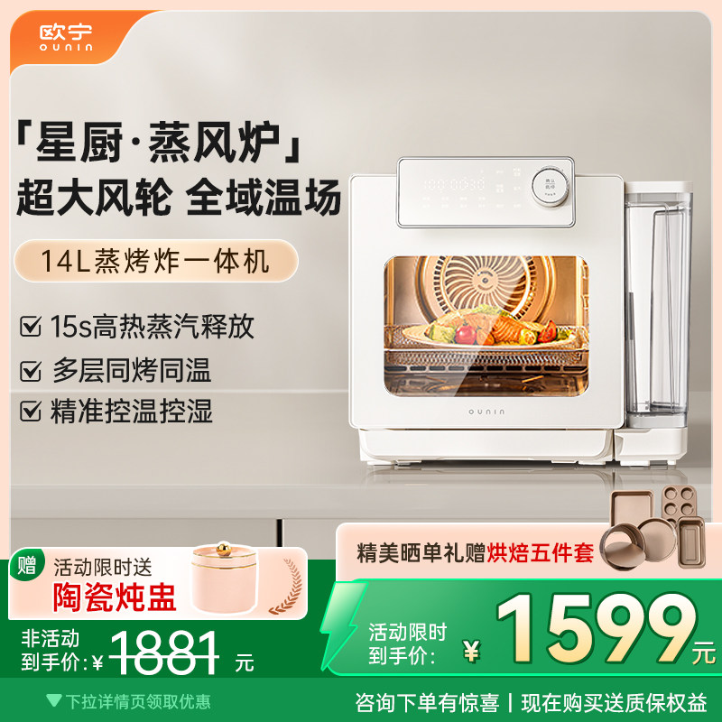 【重磅新品】欧宁蒸风炉电烤箱304不锈钢内胆蒸烤炸一体家用14升,厨房电器,电烤箱,淘宝优惠券,粉丝福利购,淘宝优惠卷
