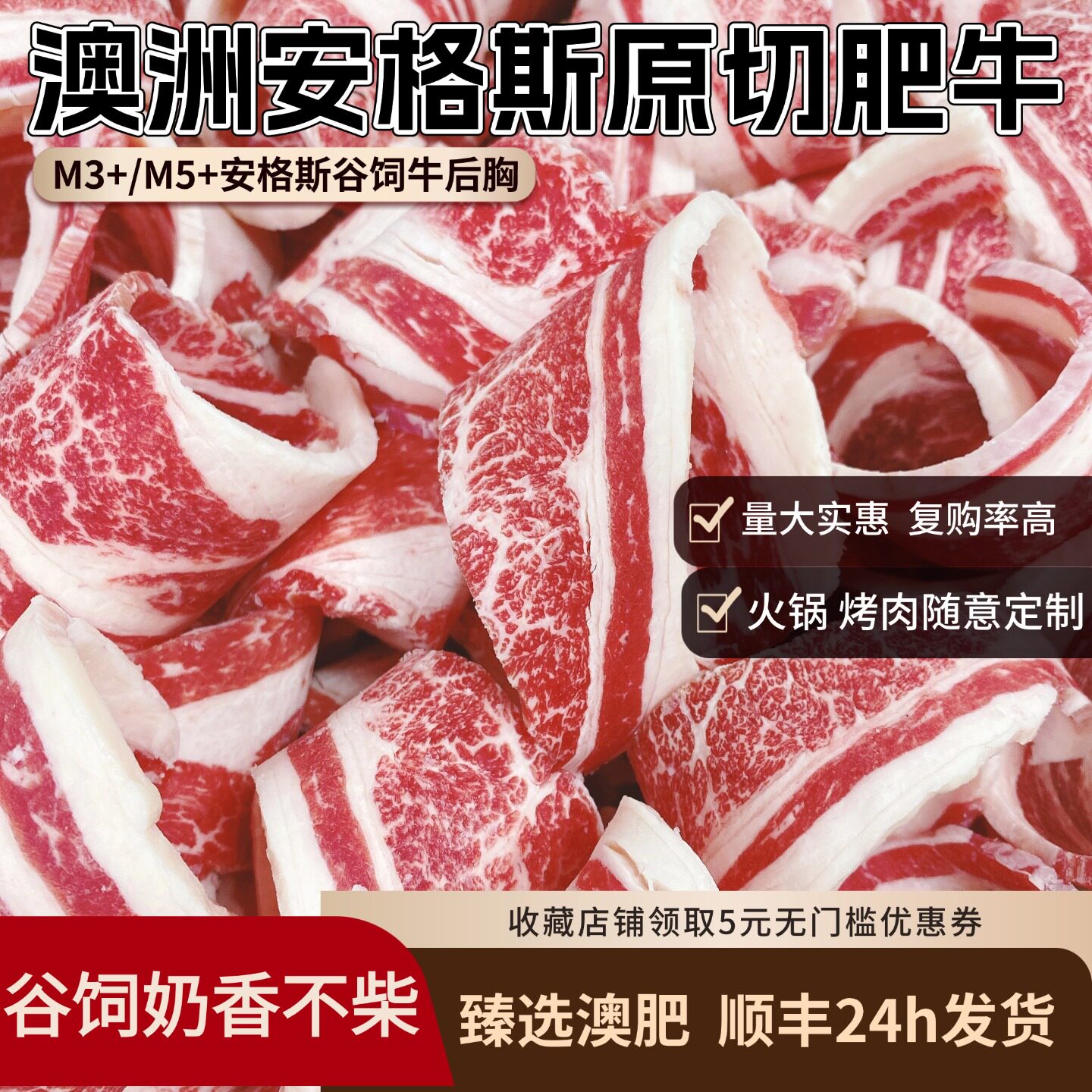 澳洲谷饲安格斯M3+肥牛卷牛五花商用家庭进口原切谷饲火锅烤肉2斤