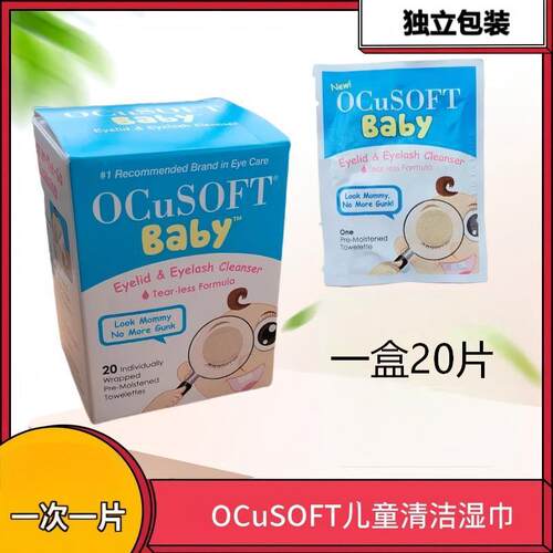 奥科视光清洁湿巾儿童擦眼睛棉片