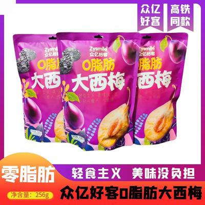 0脂肪大西梅高铁同款众亿好客酸甜软糯开胃0卡休闲零食256g独立装