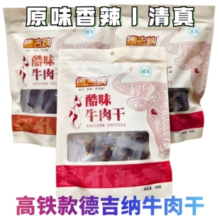 高铁同款内蒙古德吉纳酷味牛肉干清真风干手撕原味香辣138克g特产