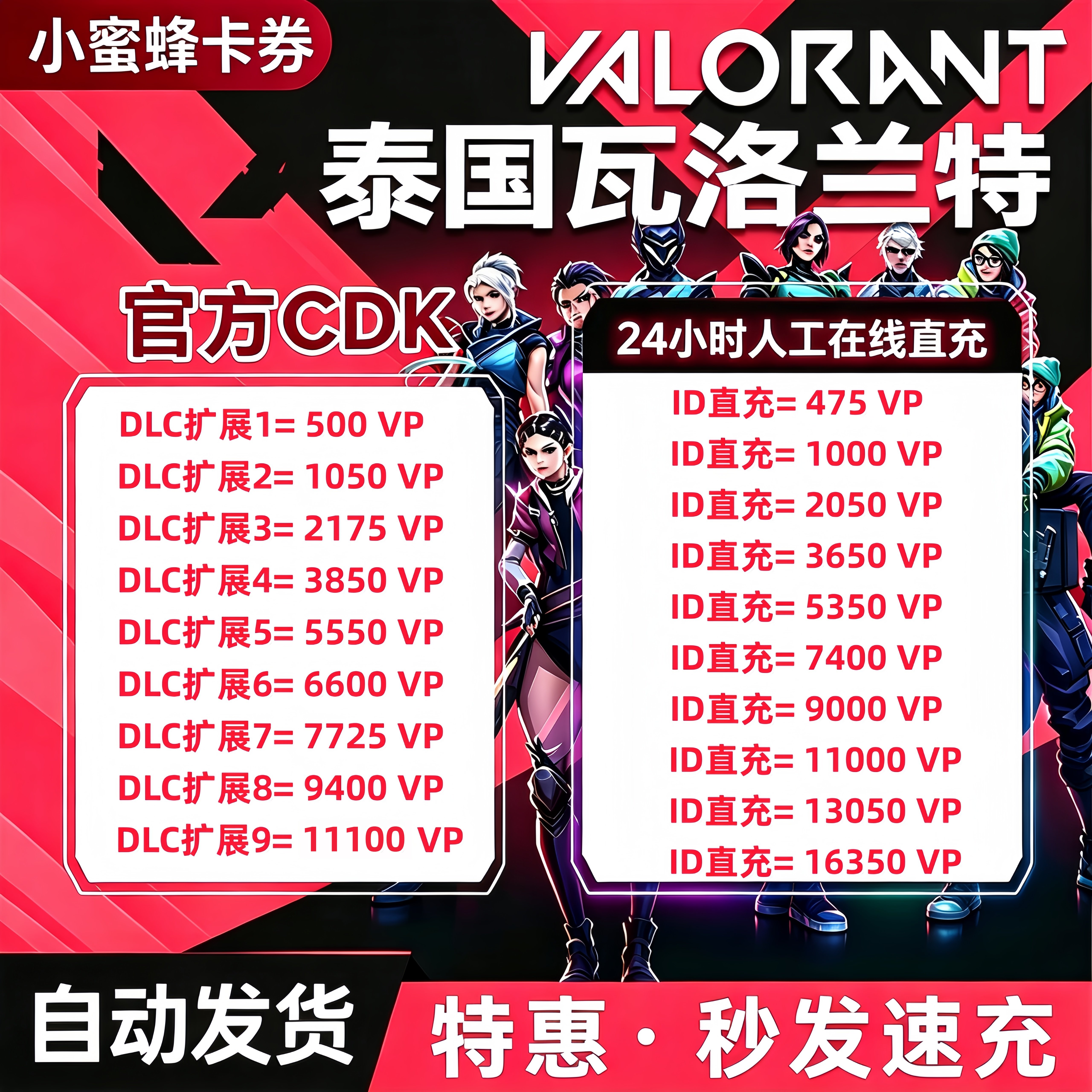 泰服 valorant瓦罗兰特VP点数CDK充值卡兑换码无畏契约泰国区充值