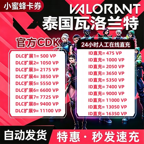 泰服 valorant瓦罗兰特VP点数CDK充值卡兑换码无畏契约泰国区充值