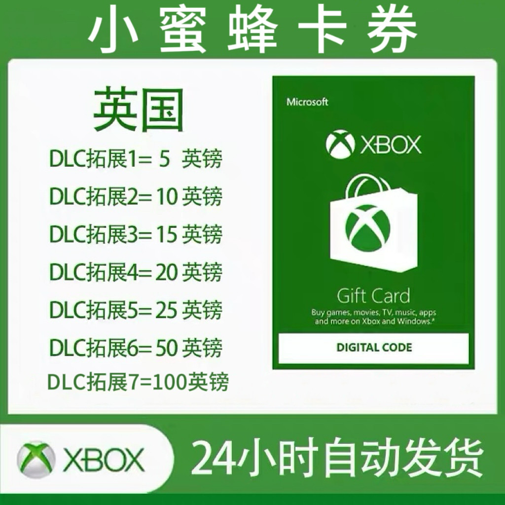 【自动发货】英国XBOX充值卡25/50英镑 英区服xbox点卡可囤礼品卡