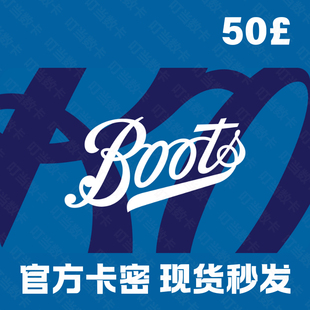 英国Boots礼品卡20￡50￡100英镑boots卡券正规可囤 自动发货