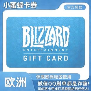 自动发货 欧服暴雪战网 Battle.net10/20/50/100欧元 充值礼品卡