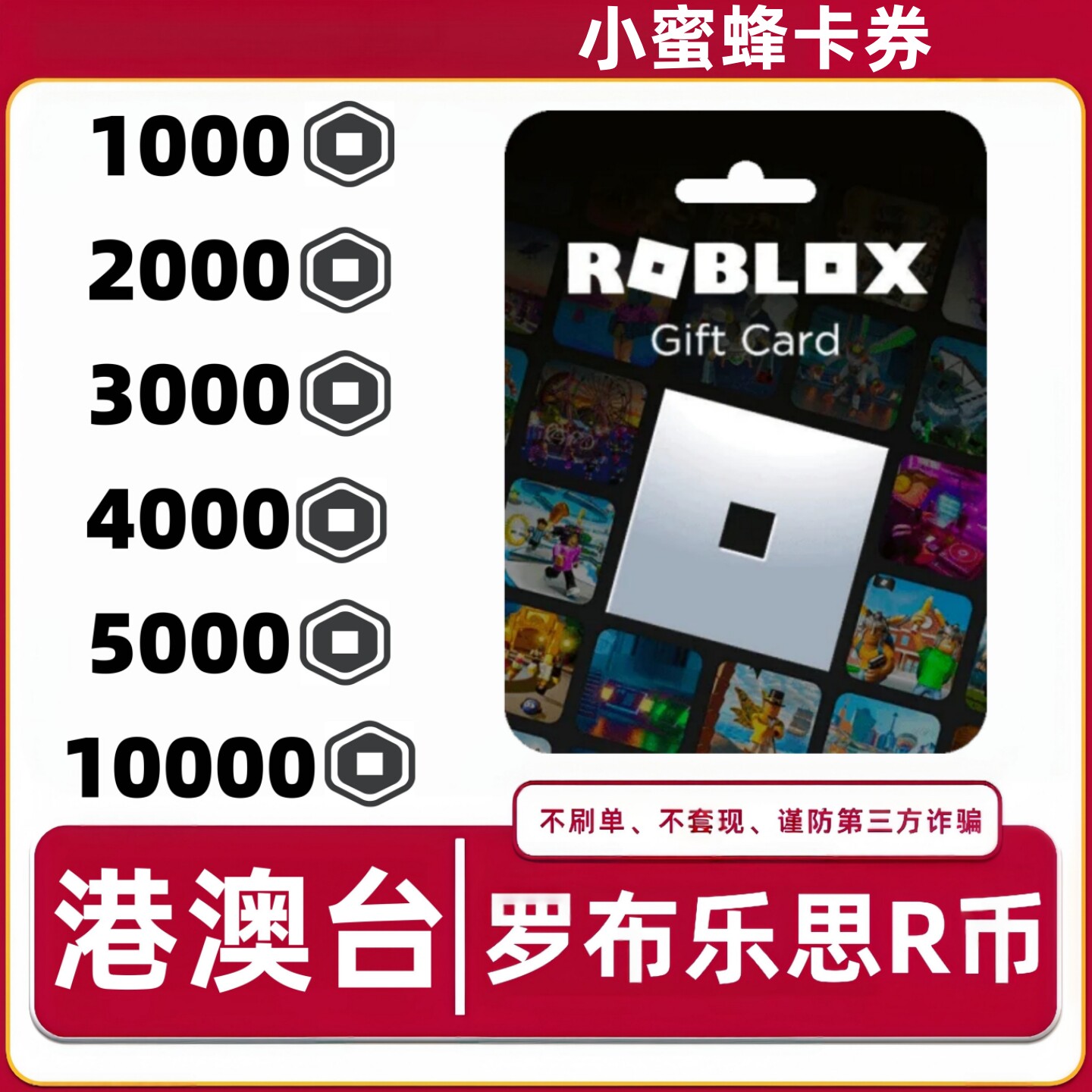 【自动发货】罗布乐思Roblox币 港澳台Robux点数充值 港服R币会员