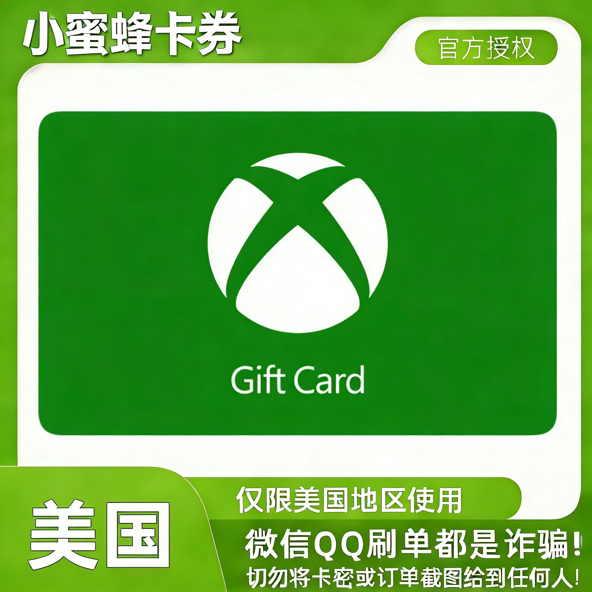 【自动发货】美国XBOX充值卡10/20/50美金美区xbox点卡可囤礼品卡