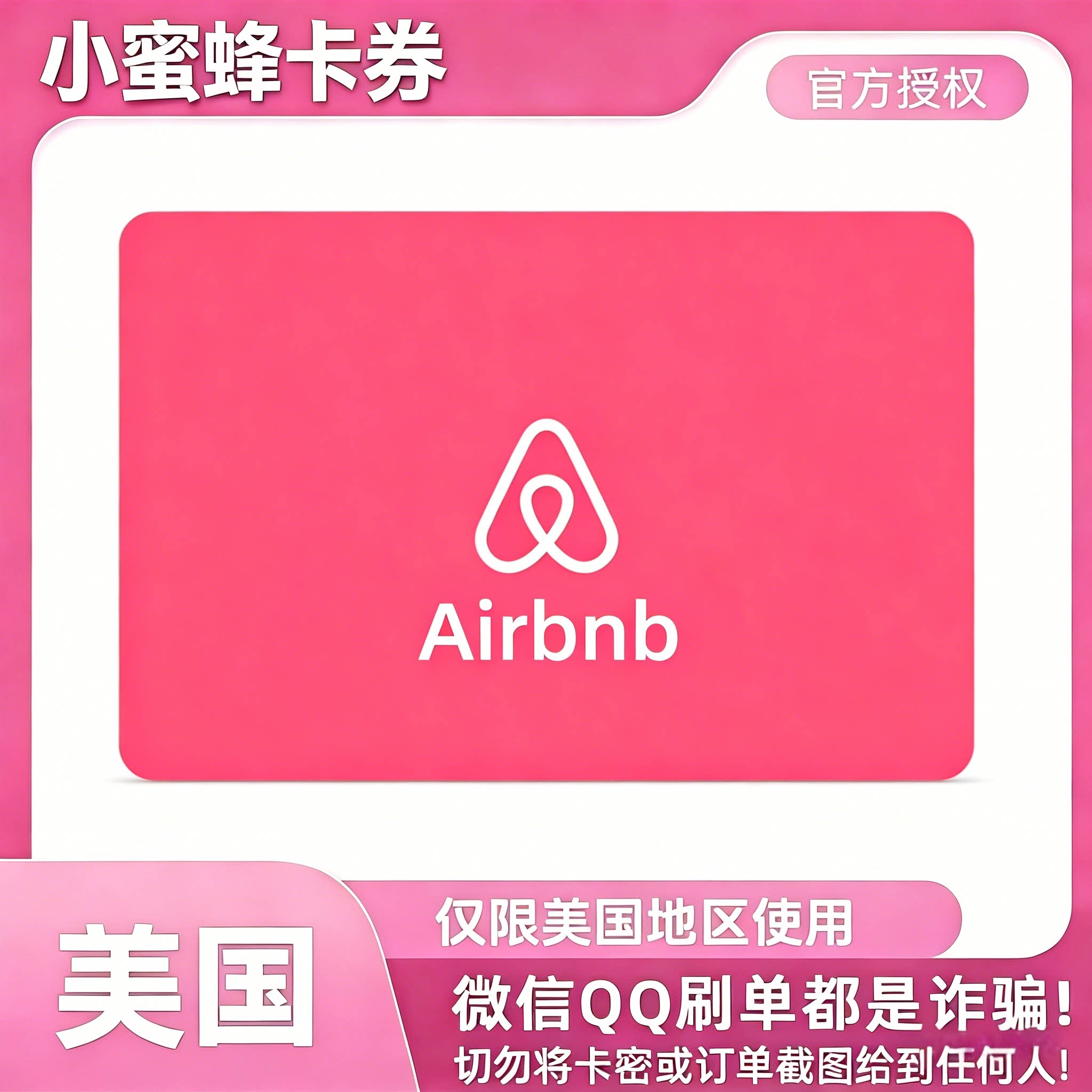 【自动发货】美国爱彼迎airbnb礼品卡25/30/50美金Airbnb充值卡