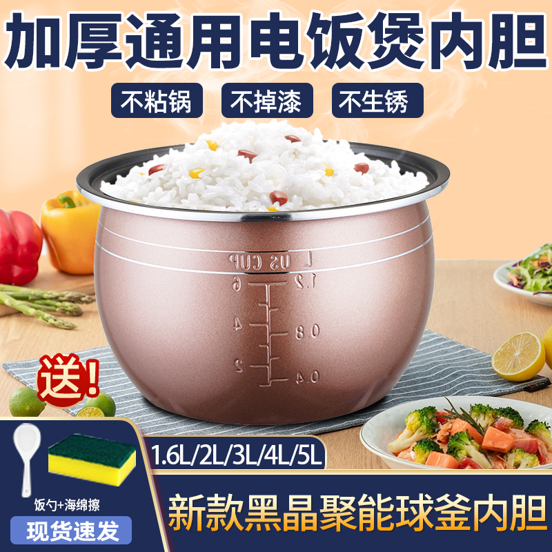 半球通用电饭煲内胆2L3L4L5L升煲胆配件老式电饭锅球釜内胆1.6L